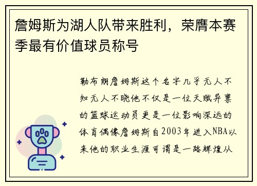 詹姆斯为湖人队带来胜利，荣膺本赛季最有价值球员称号